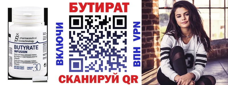 БУТИРАТ оксана  Купить закладки  Холмск 